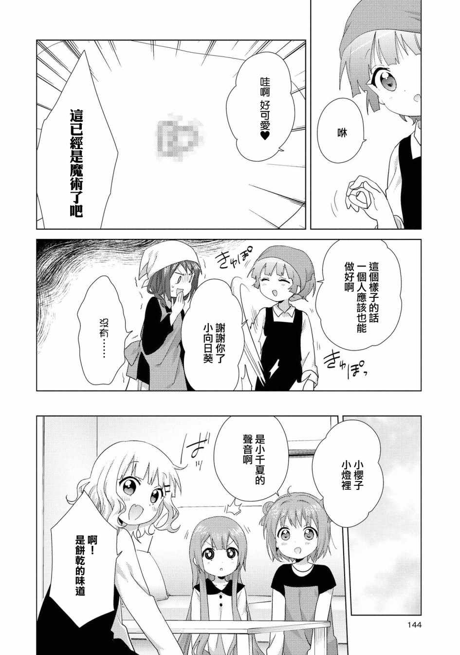 《摇曳百合》漫画 118集