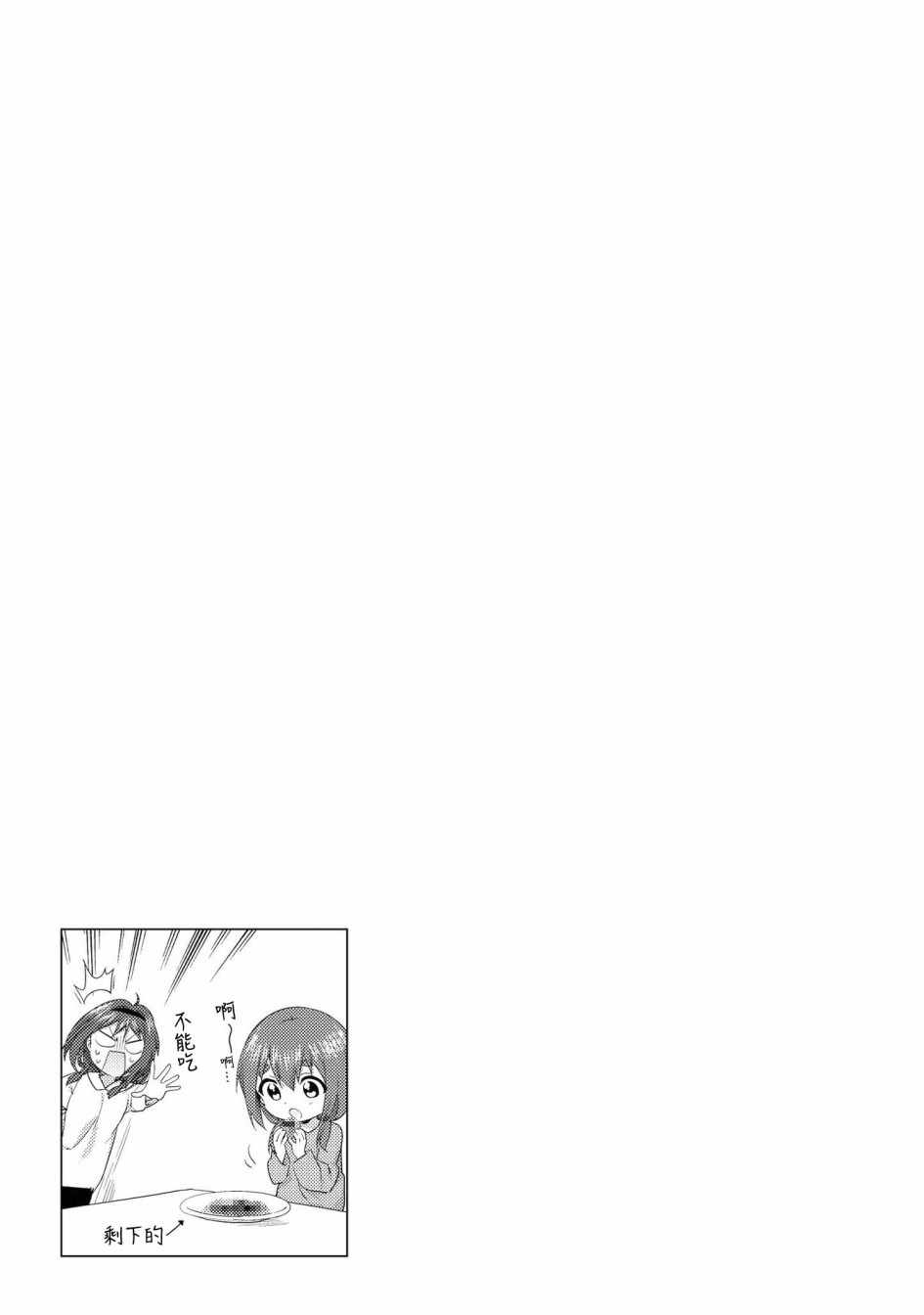 《摇曳百合》漫画 118集