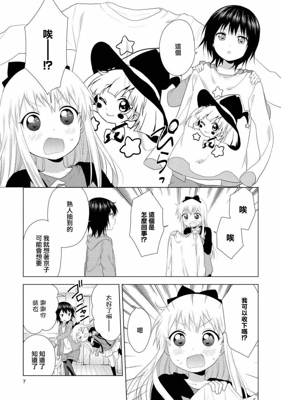 《摇曳百合》漫画 119集