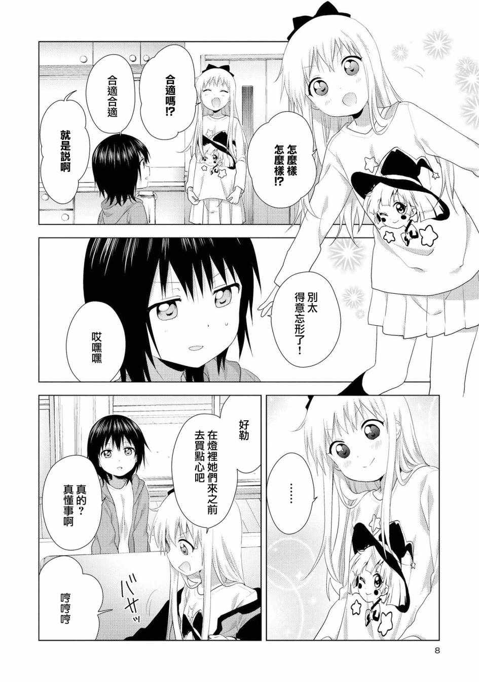 《摇曳百合》漫画 119集