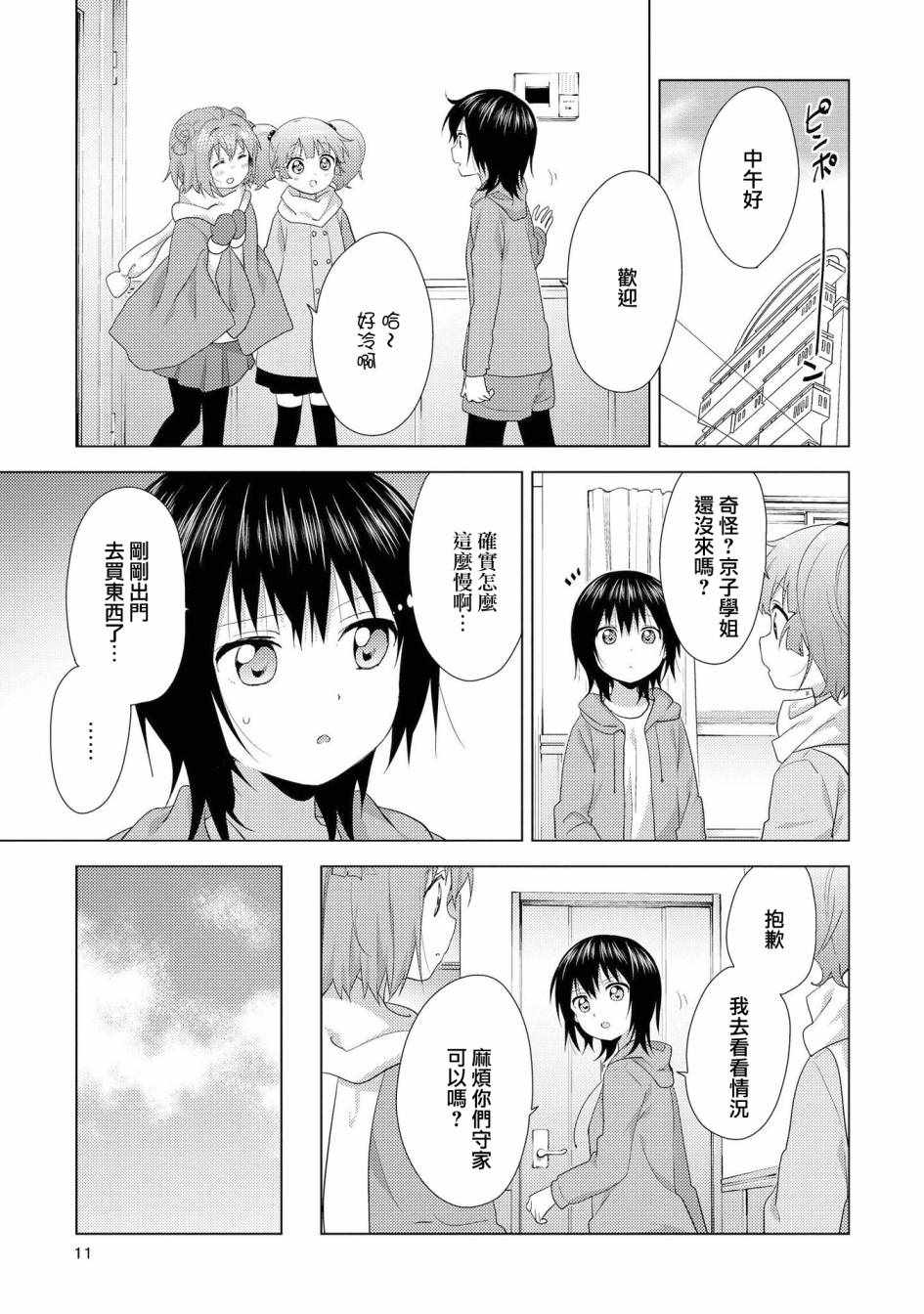 《摇曳百合》漫画 119集