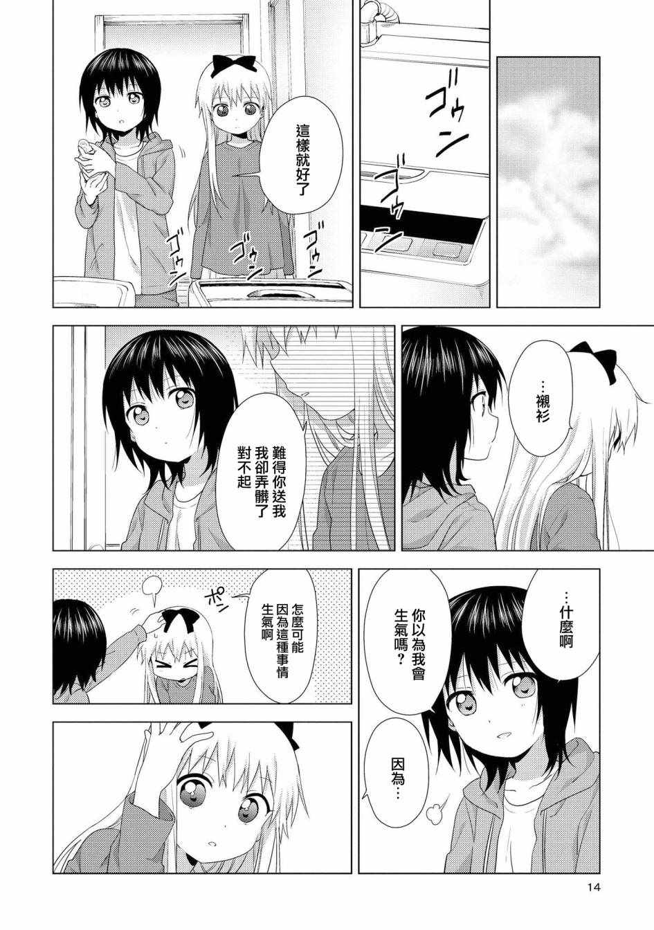 《摇曳百合》漫画 119集