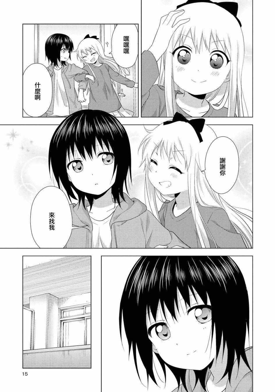 《摇曳百合》漫画 119集