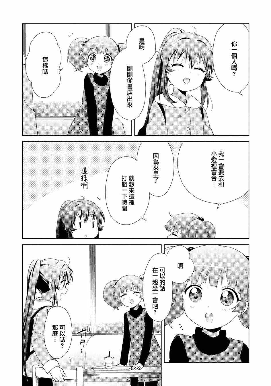 《摇曳百合》漫画 120集