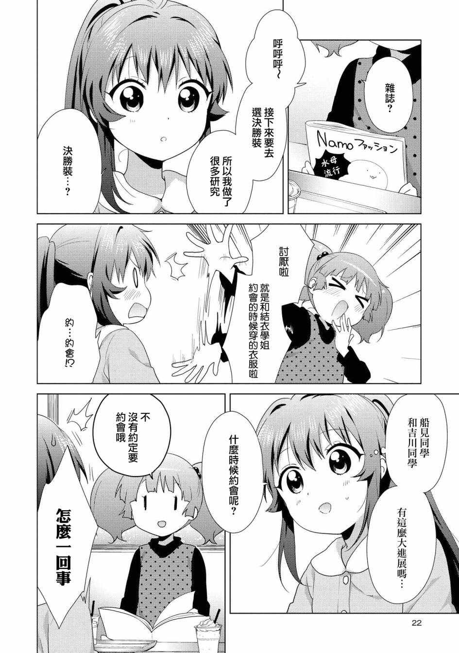 《摇曳百合》漫画 120集