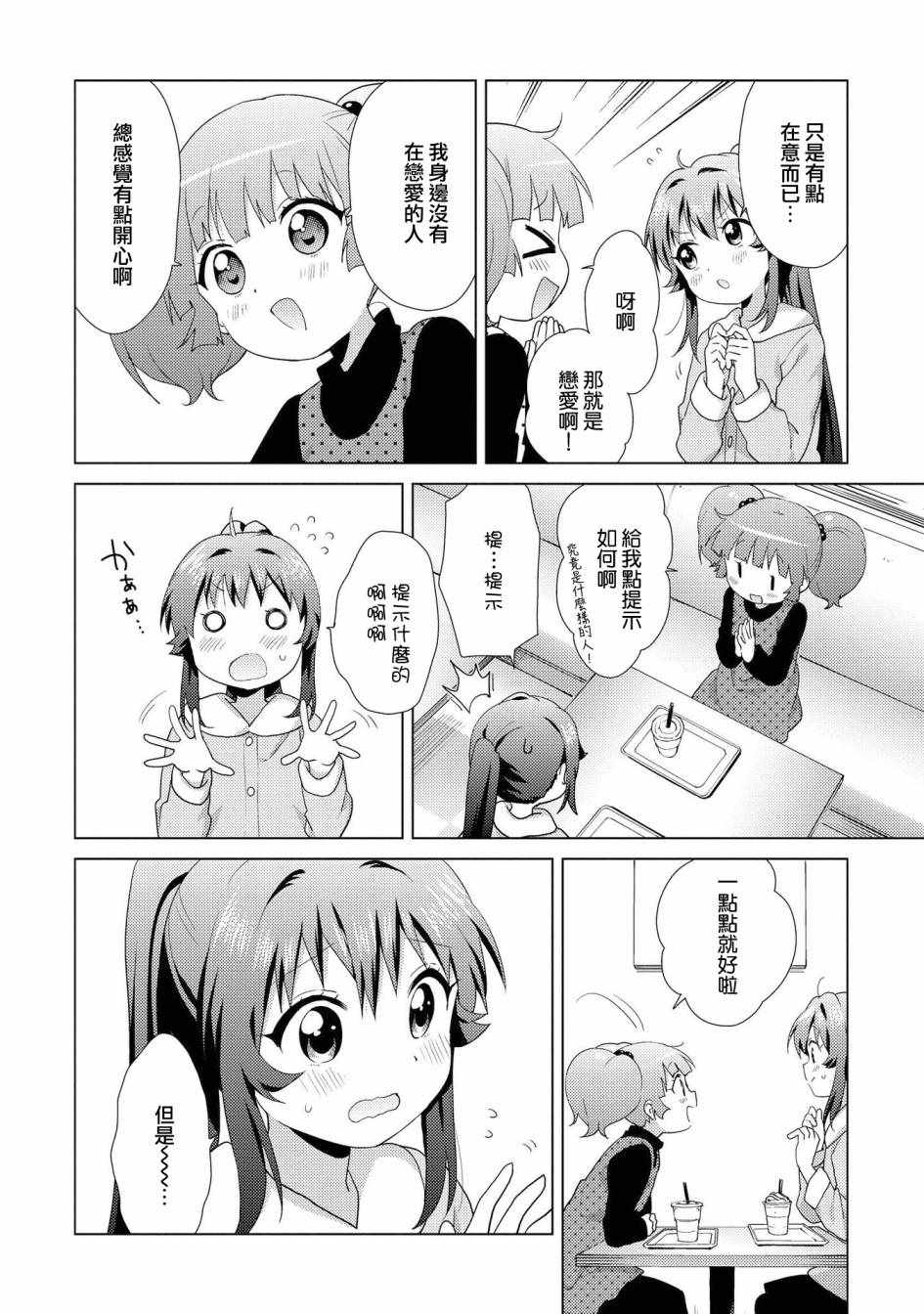 《摇曳百合》漫画 120集