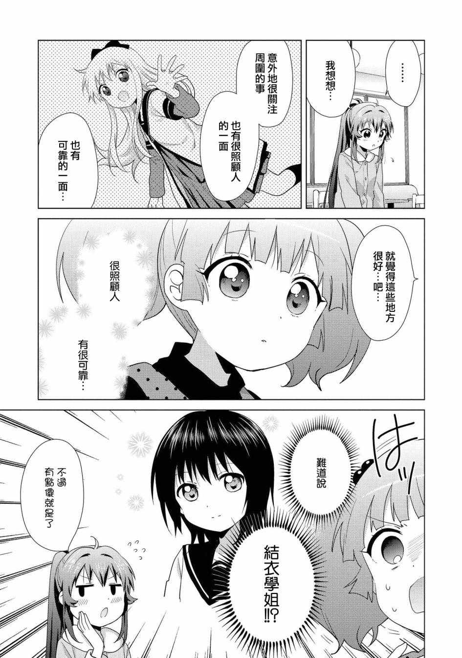 《摇曳百合》漫画 120集