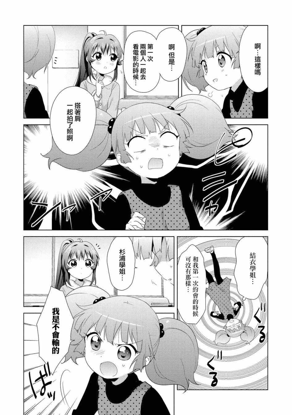 《摇曳百合》漫画 120集