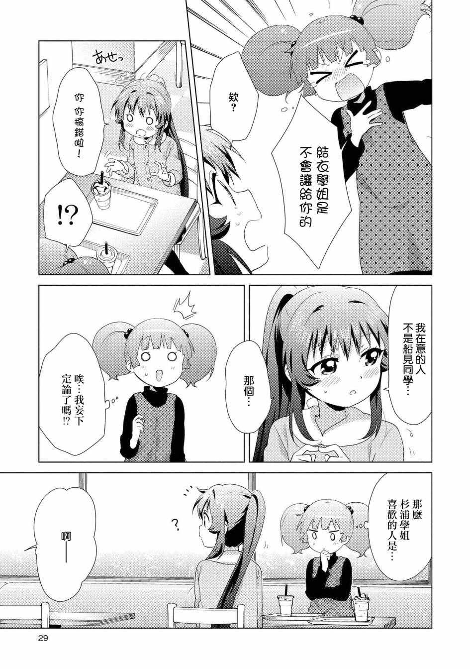 《摇曳百合》漫画 120集