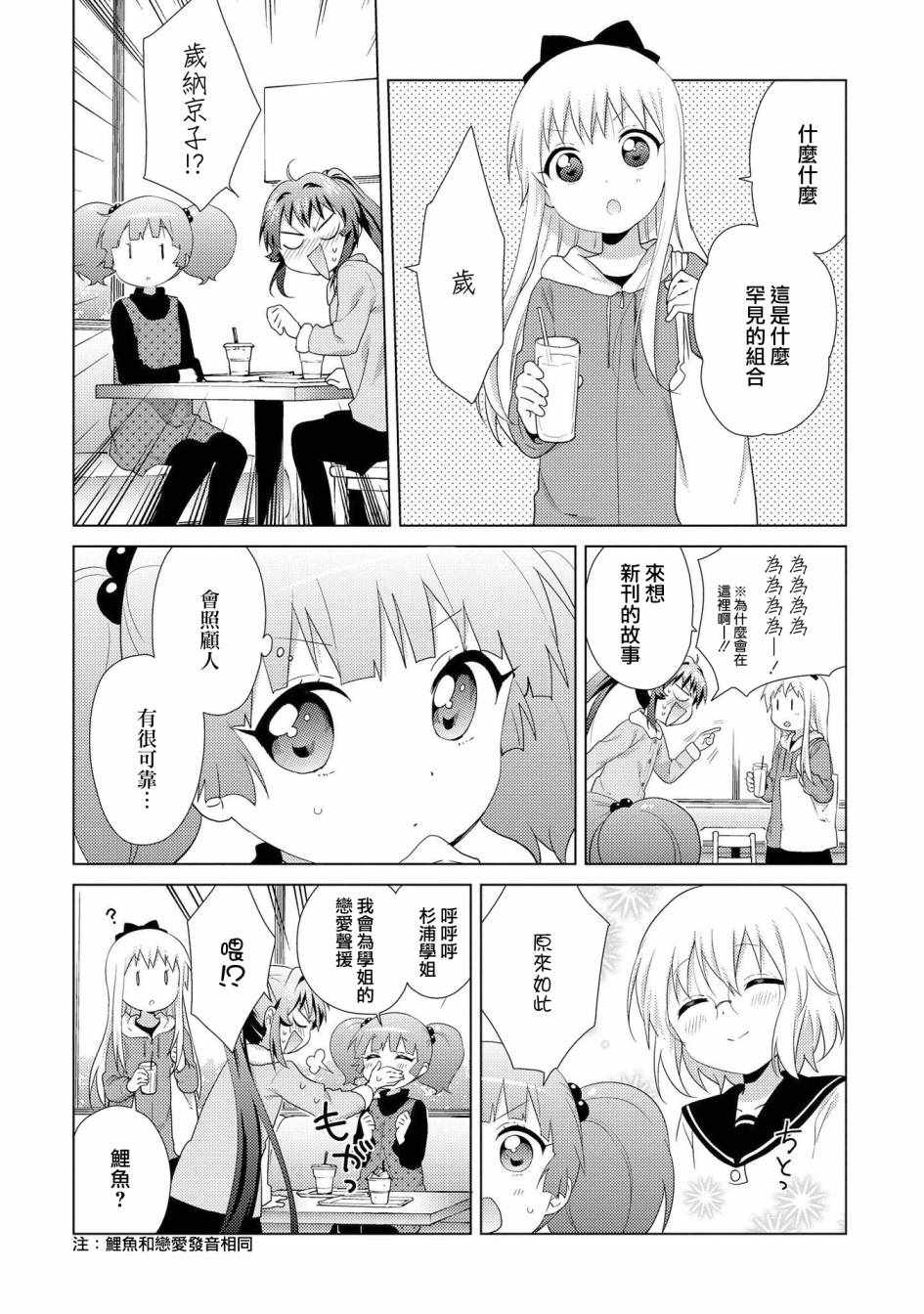 《摇曳百合》漫画 120集