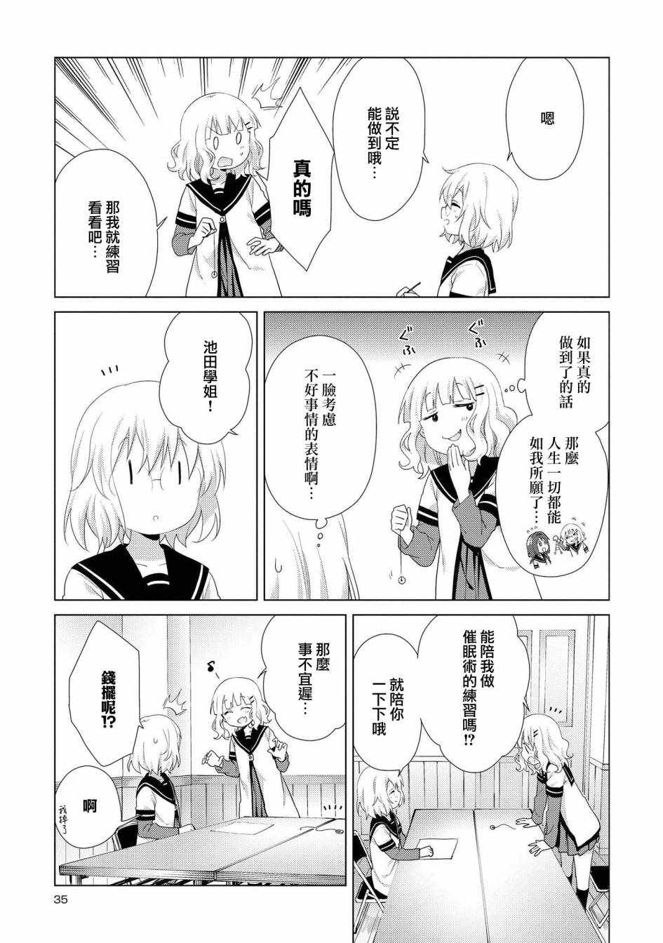 《摇曳百合》漫画 121集