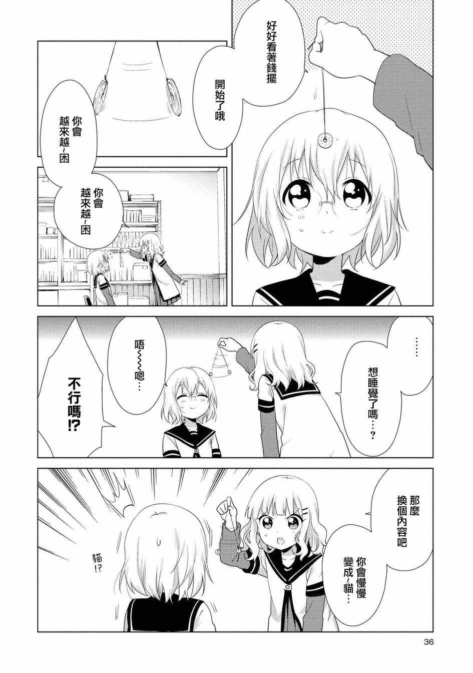 《摇曳百合》漫画 121集