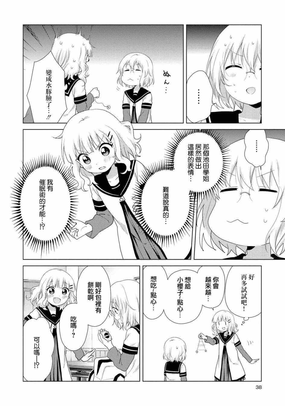 《摇曳百合》漫画 121集