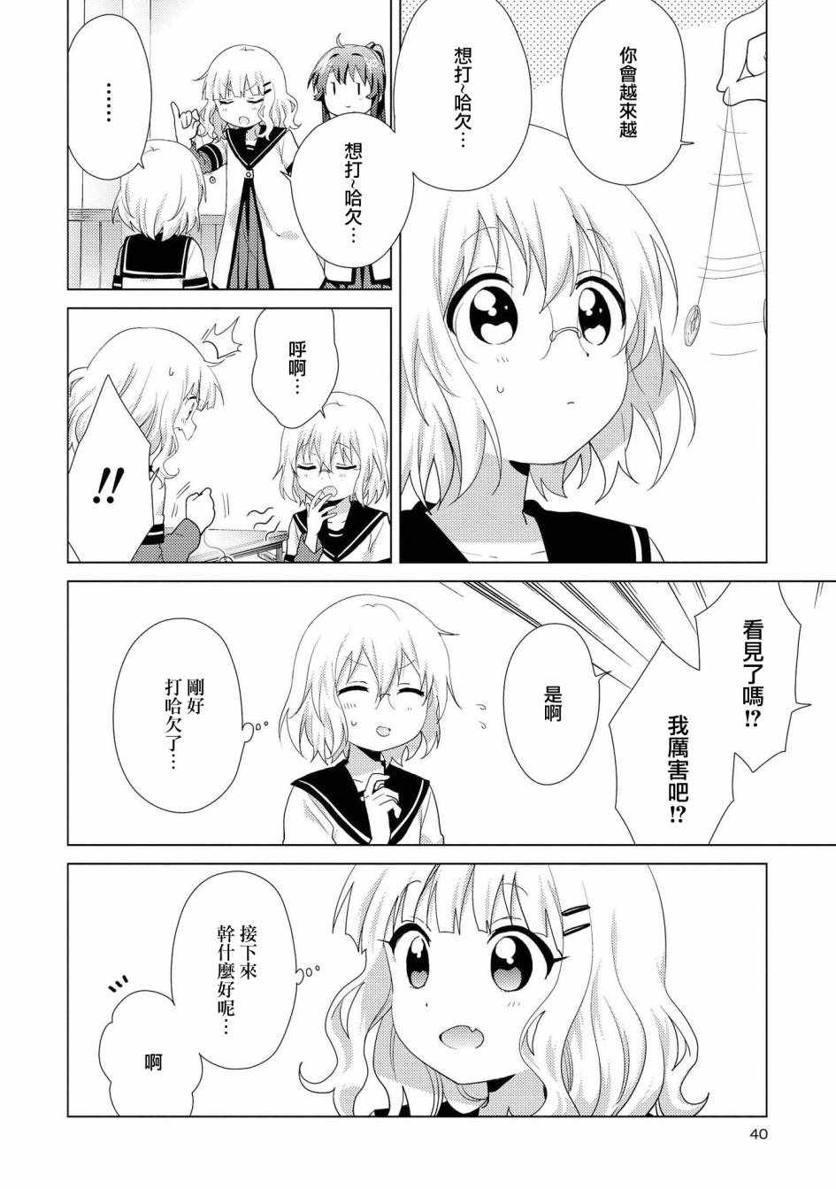 《摇曳百合》漫画 121集