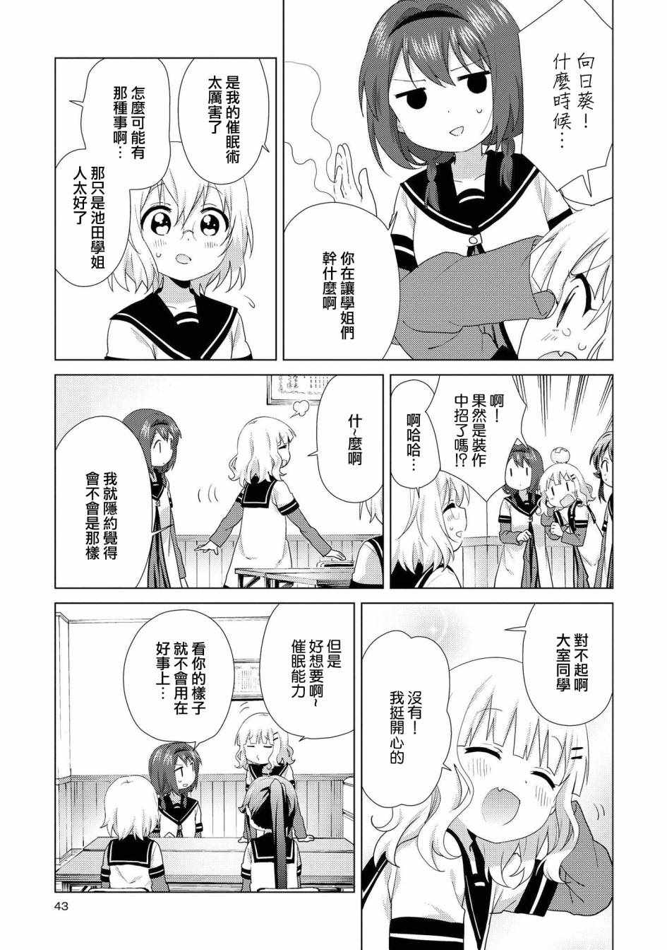 《摇曳百合》漫画 121集