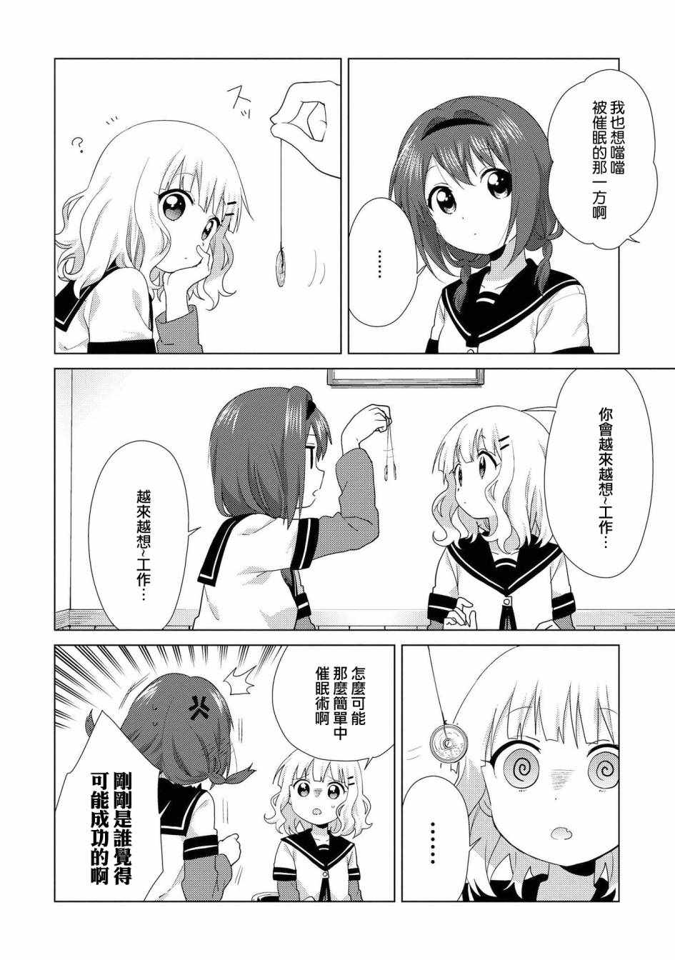 《摇曳百合》漫画 121集