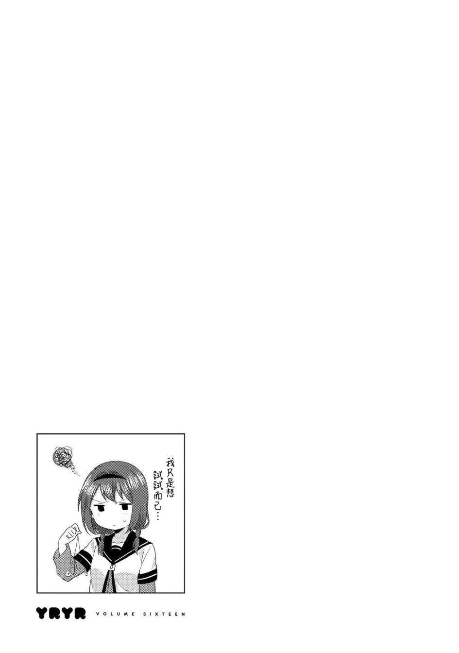 《摇曳百合》漫画 121集