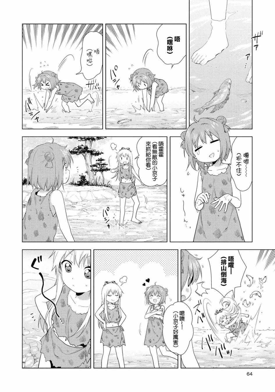 《摇曳百合》漫画 123v5集