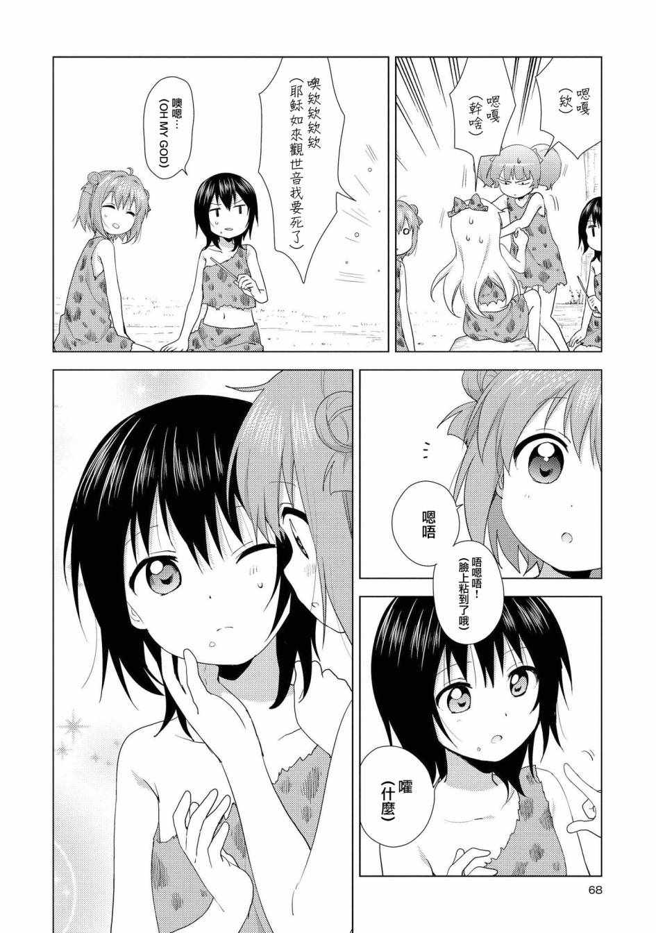 《摇曳百合》漫画 123v5集