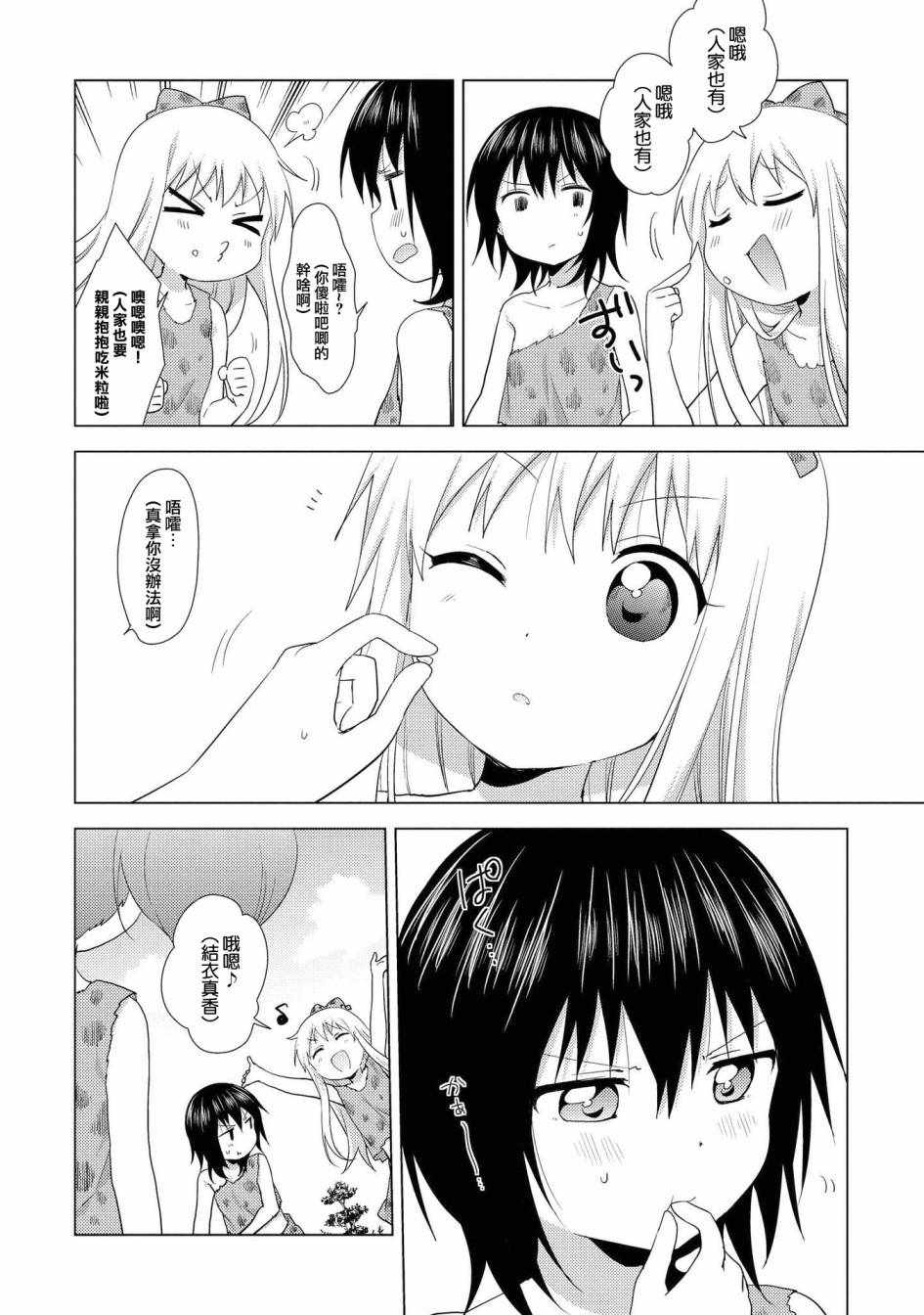 《摇曳百合》漫画 123v5集