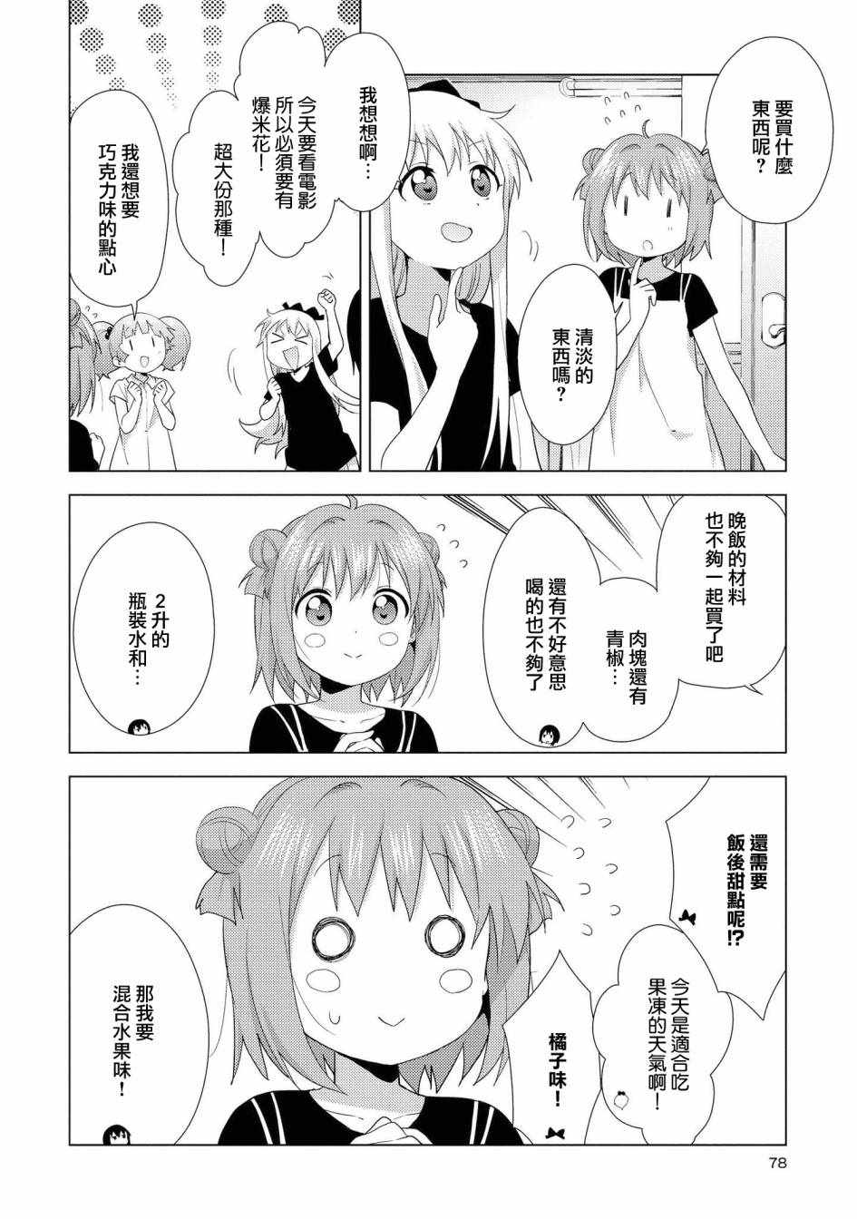 《摇曳百合》漫画 124集