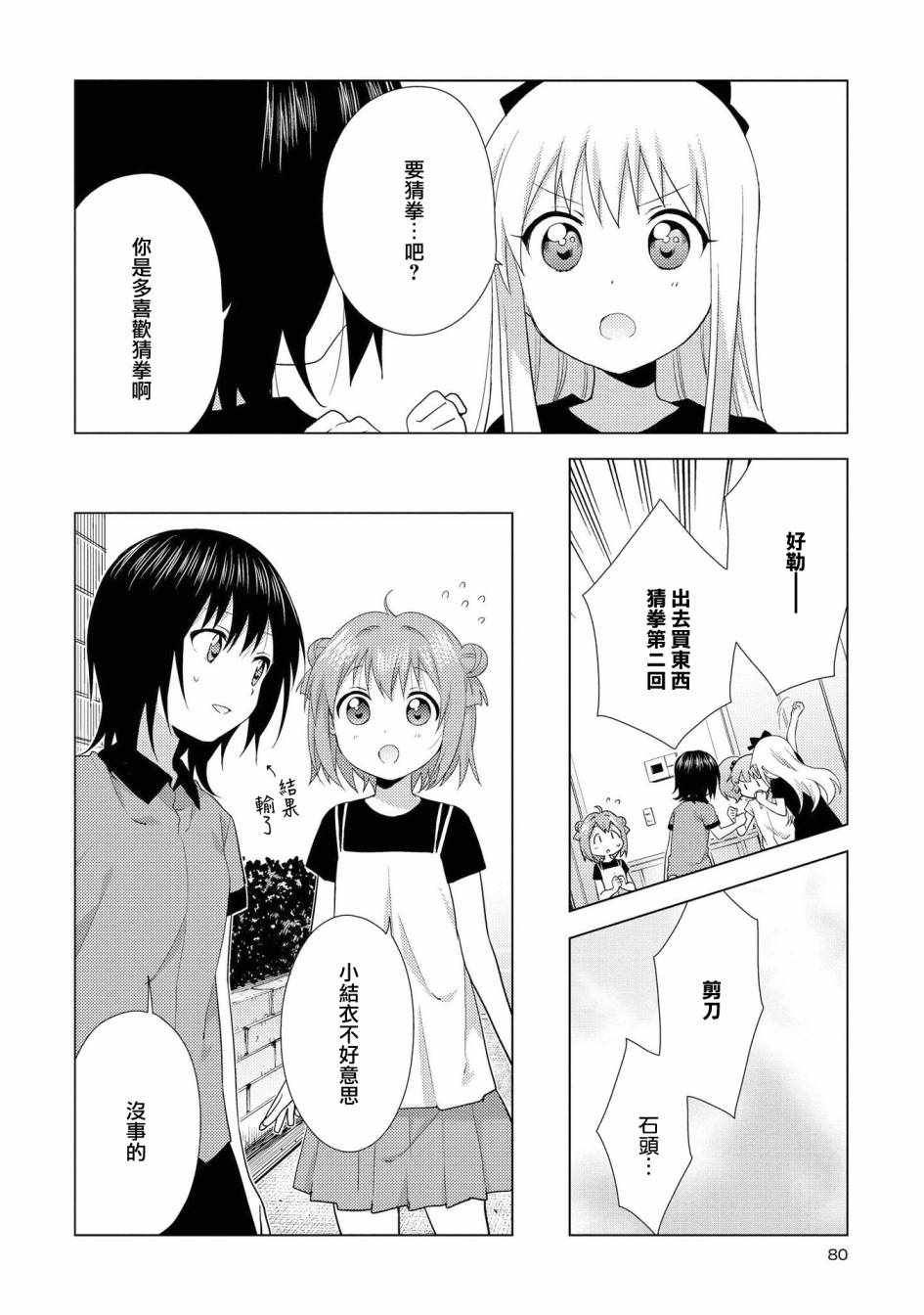 《摇曳百合》漫画 124集