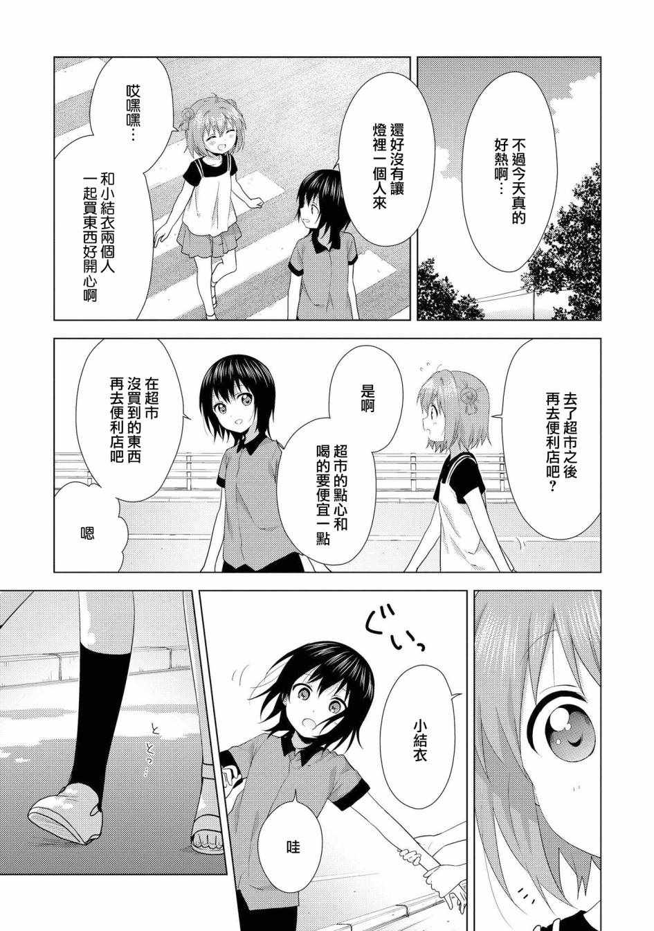 《摇曳百合》漫画 124集