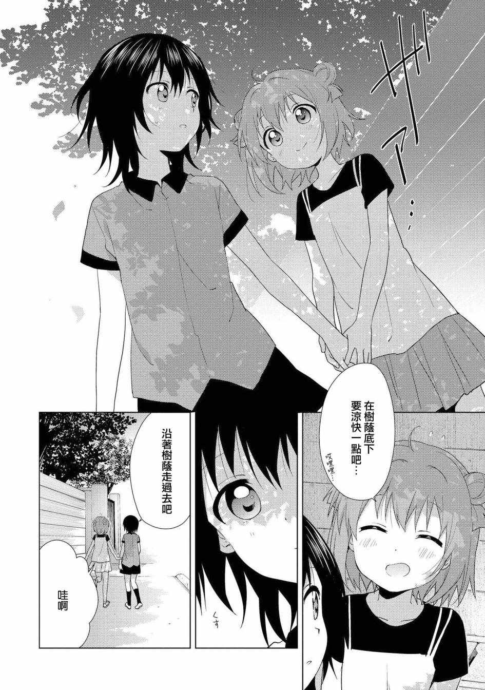 《摇曳百合》漫画 124集