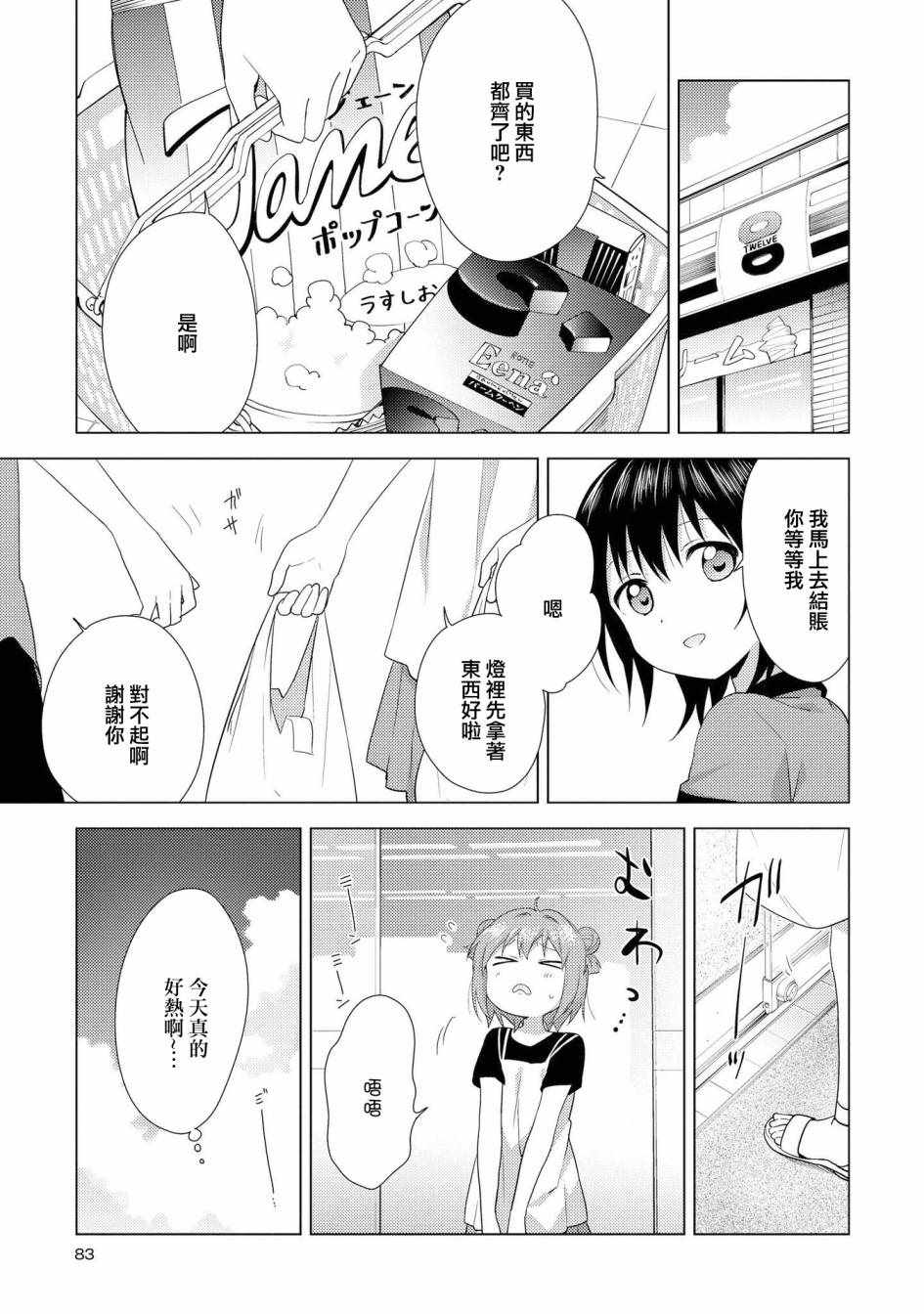 《摇曳百合》漫画 124集