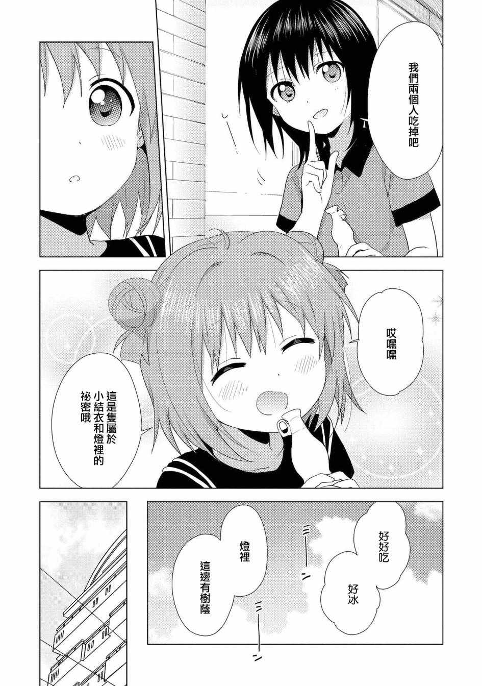 《摇曳百合》漫画 124集