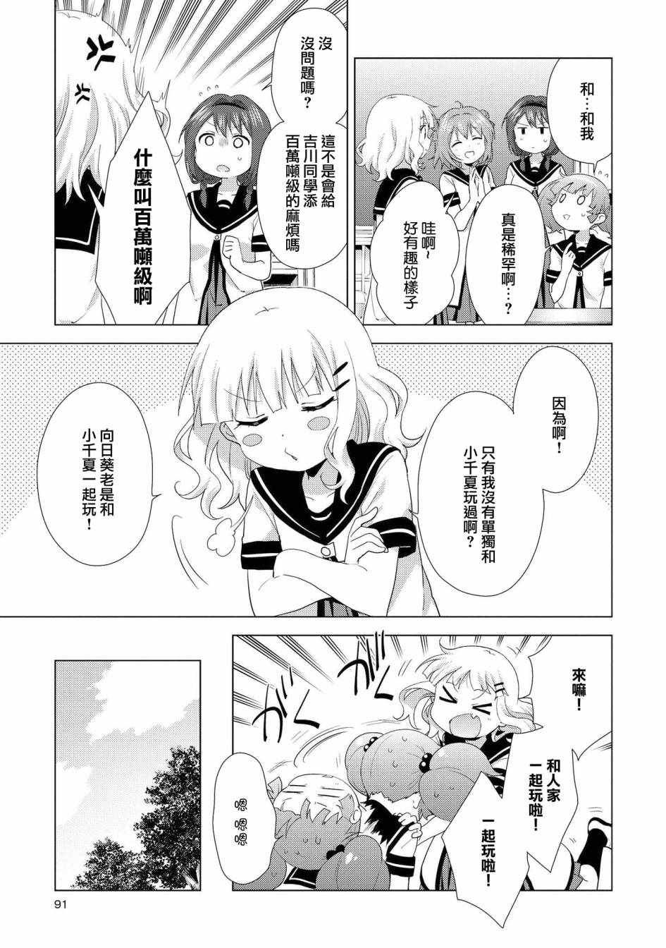 《摇曳百合》漫画 125集