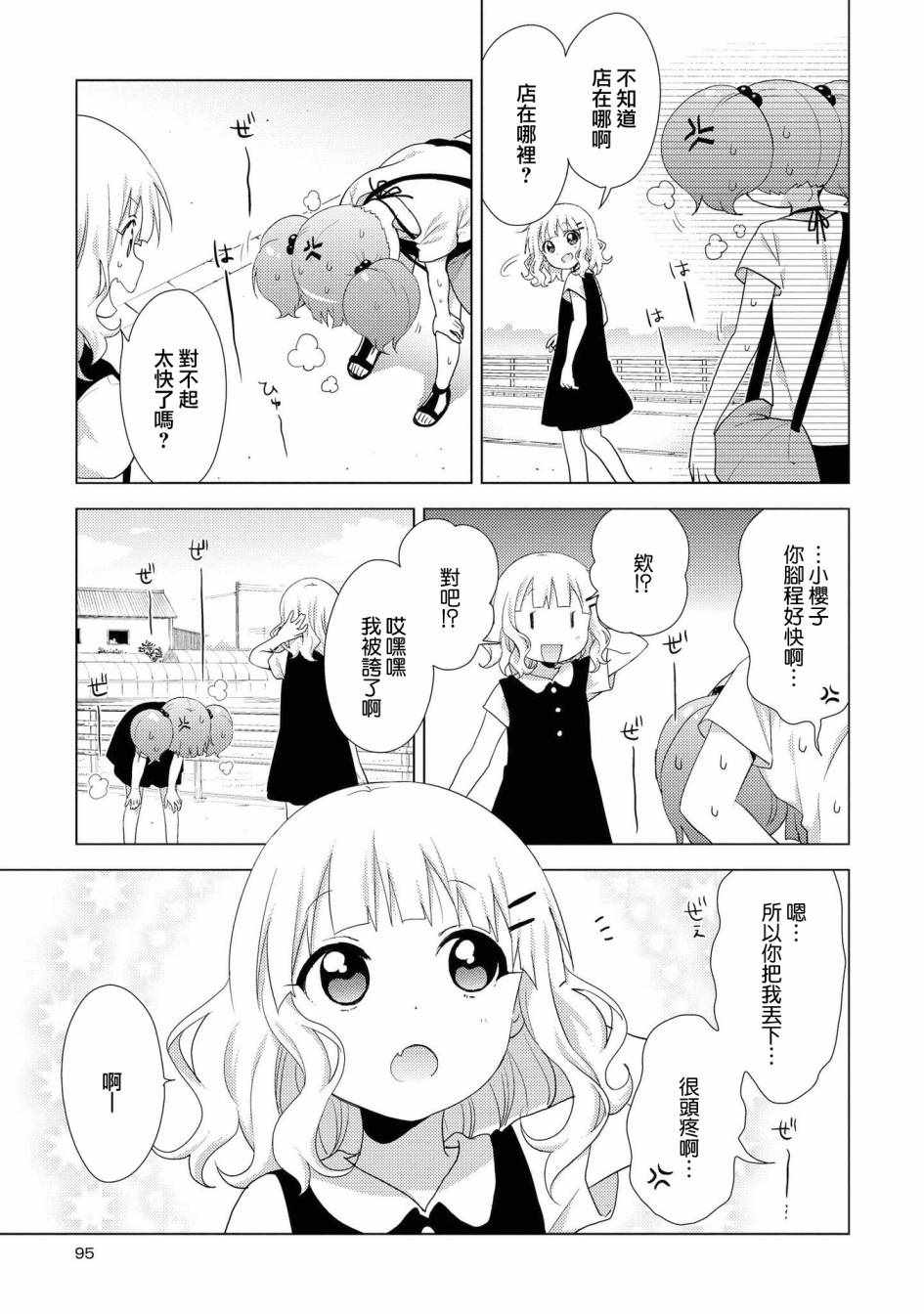 《摇曳百合》漫画 125集