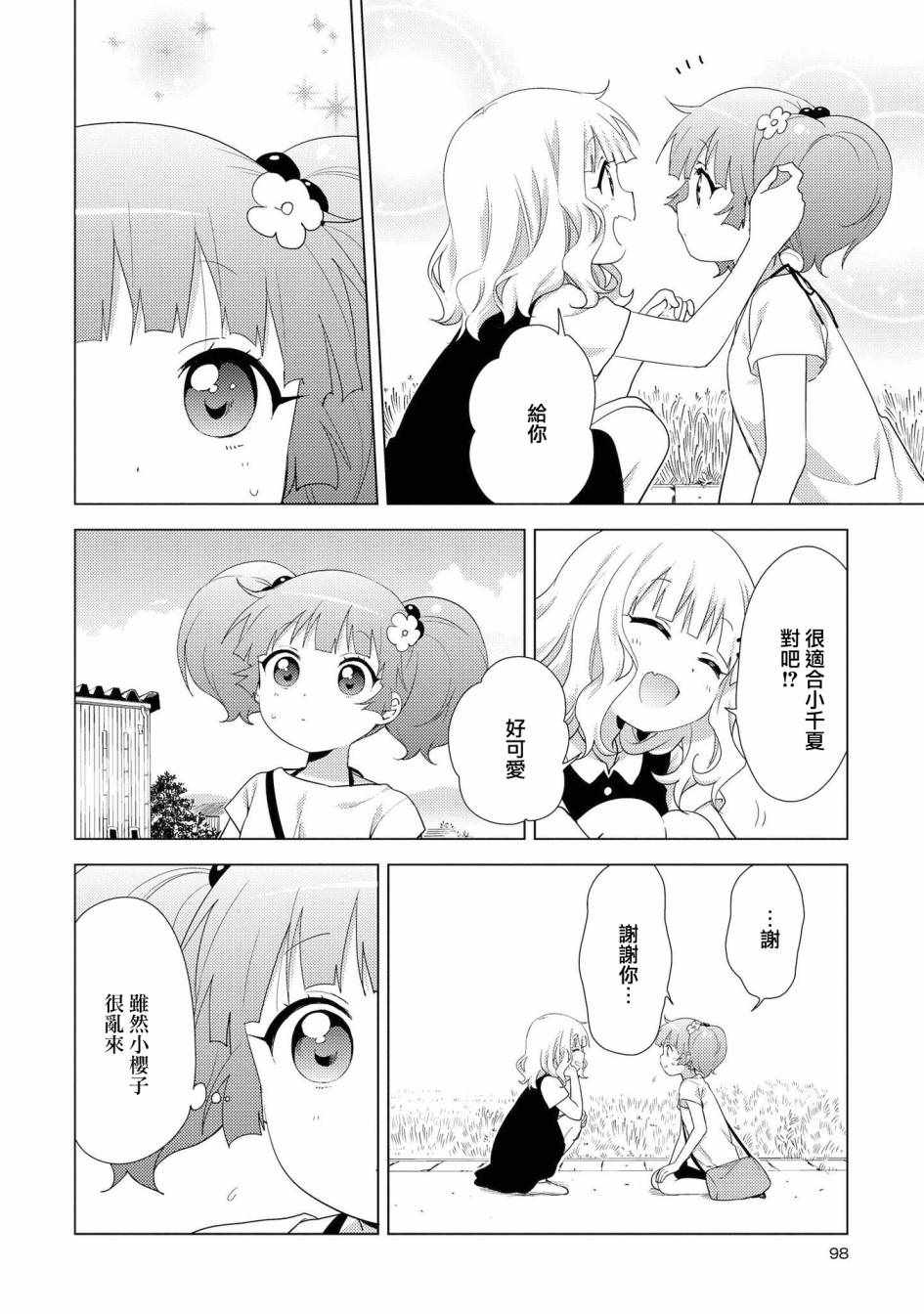 《摇曳百合》漫画 125集