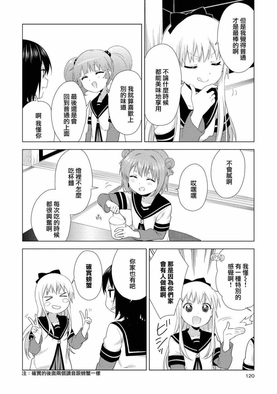 《摇曳百合》漫画 127集