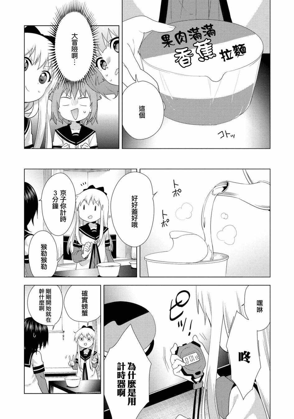 《摇曳百合》漫画 127集