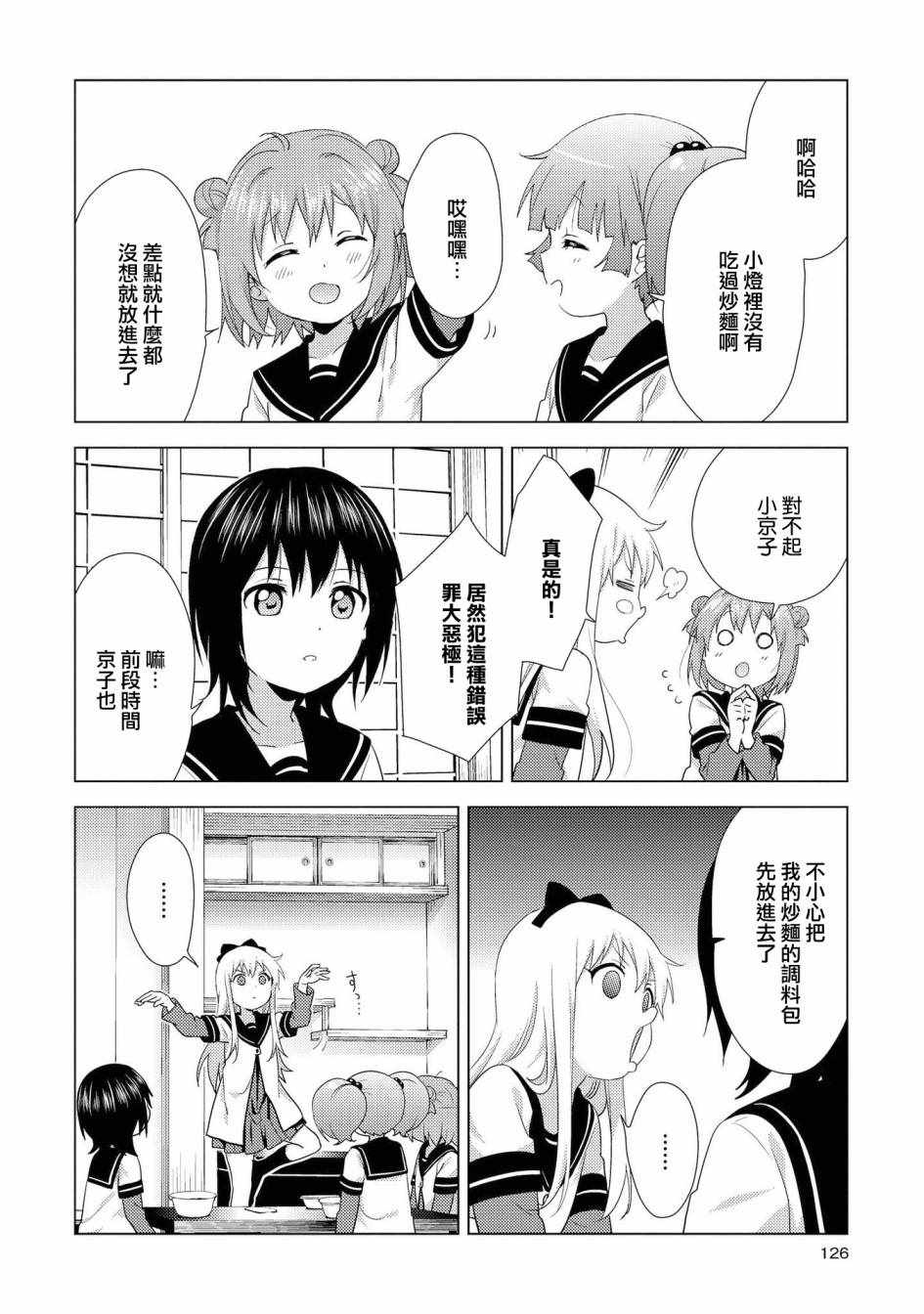 《摇曳百合》漫画 127集