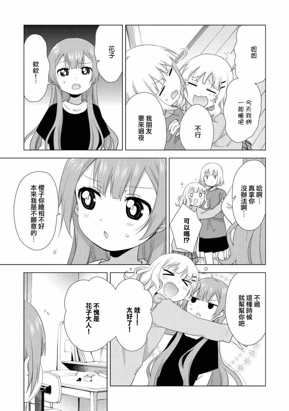 《摇曳百合》漫画 128集