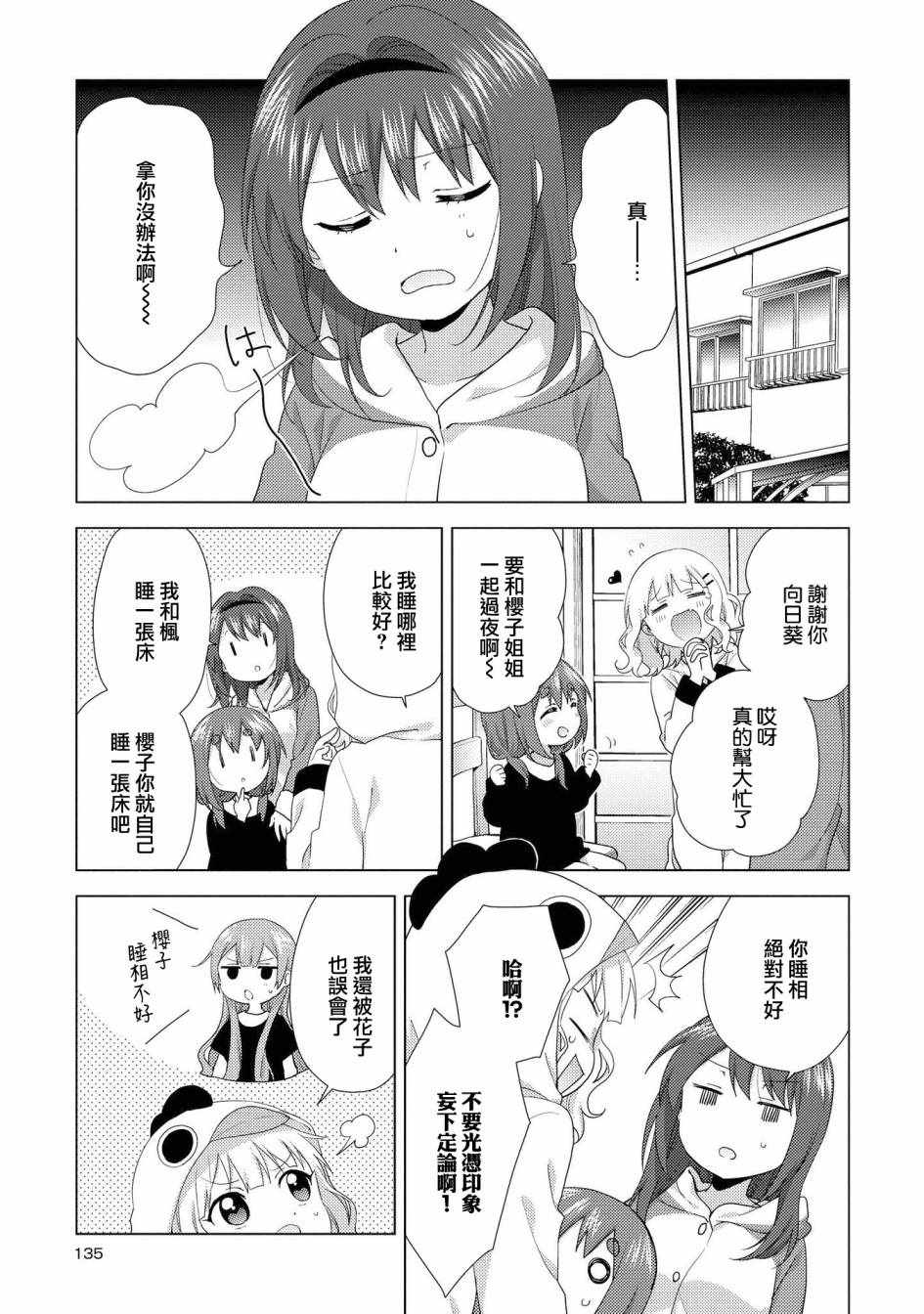 《摇曳百合》漫画 128集