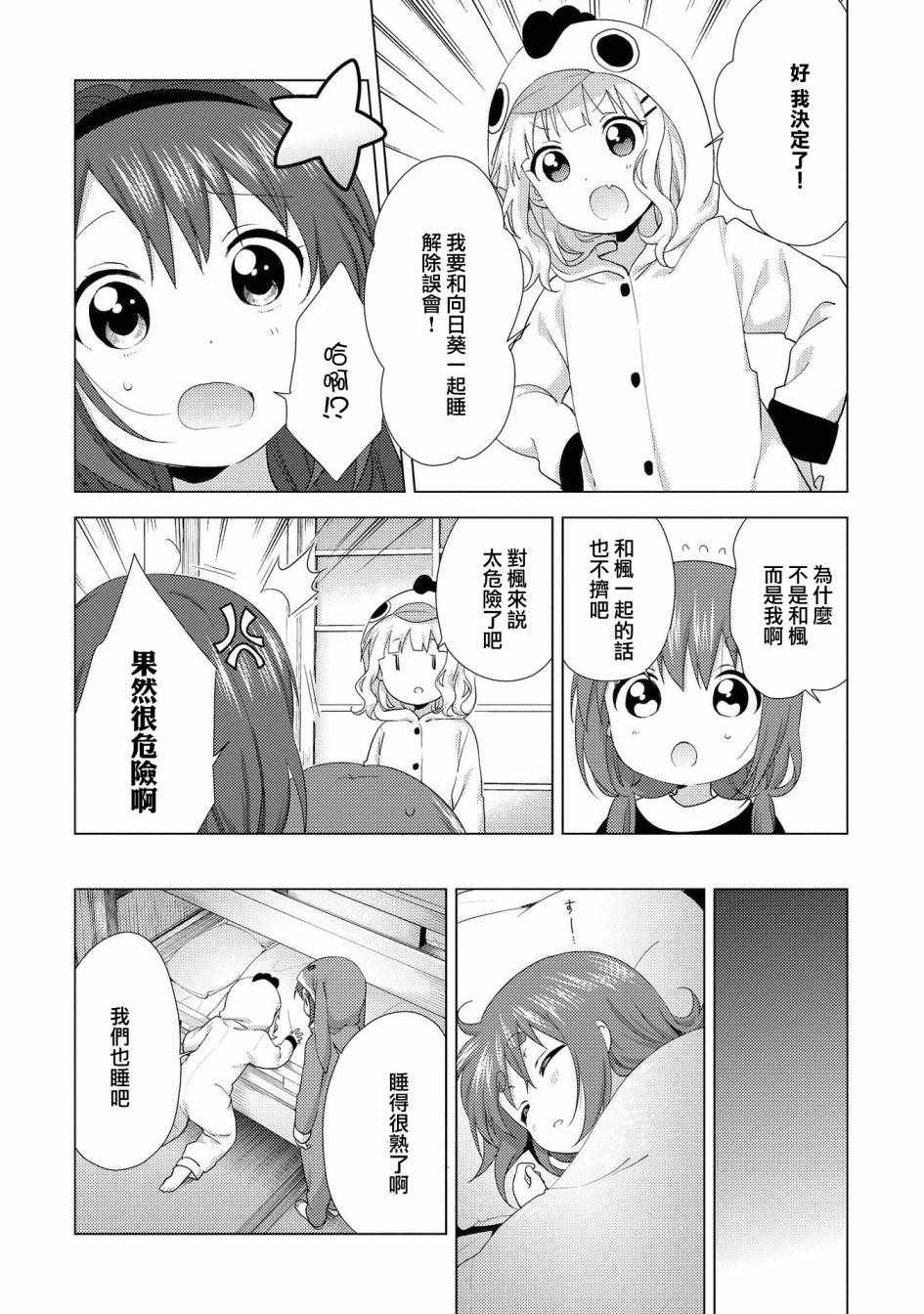 《摇曳百合》漫画 128集