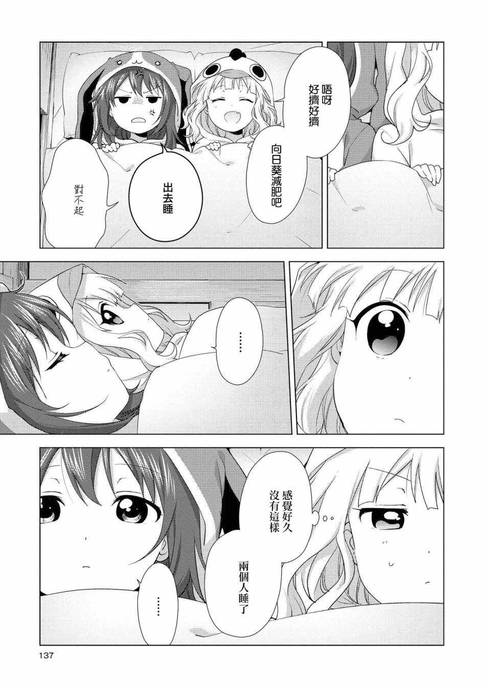 《摇曳百合》漫画 128集