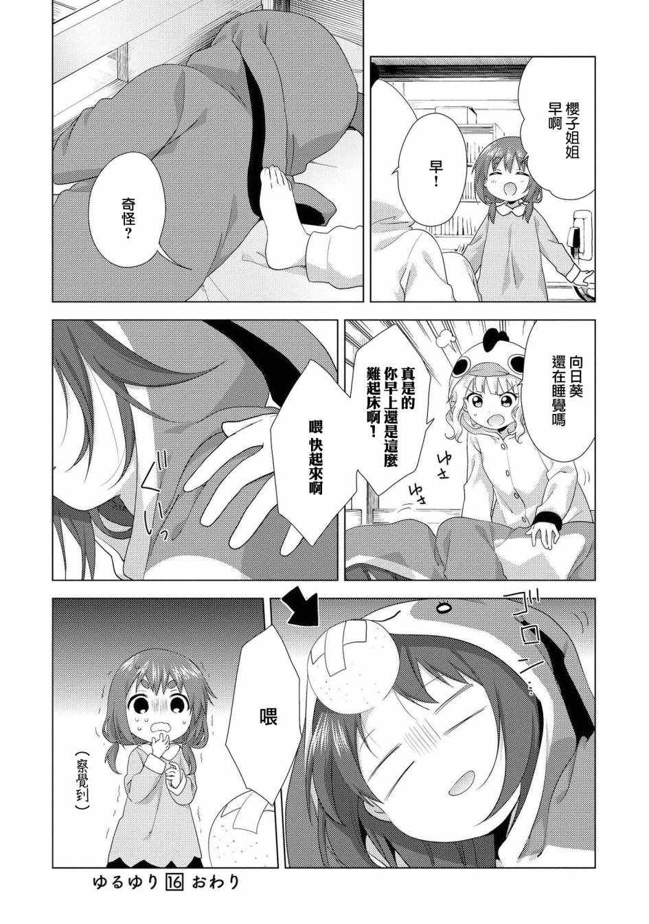 《摇曳百合》漫画 128集