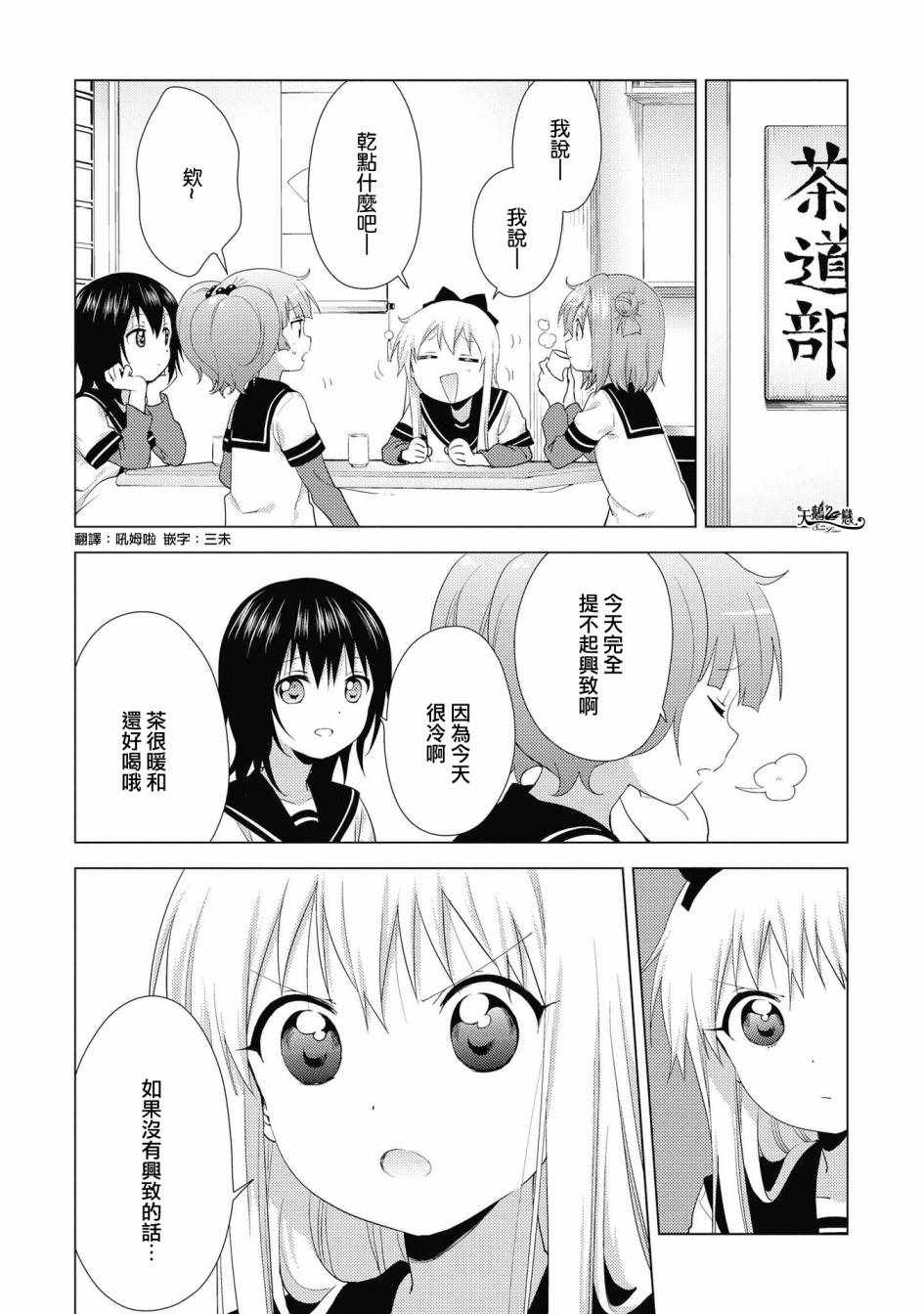 《摇曳百合》漫画 129集