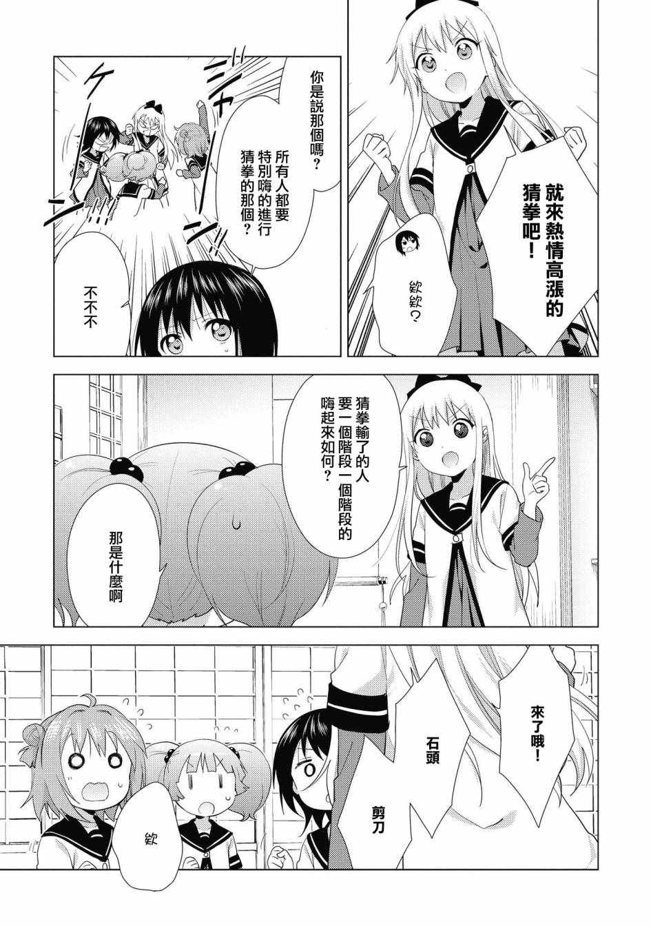 《摇曳百合》漫画 129集