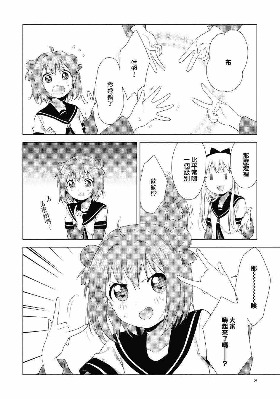 《摇曳百合》漫画 129集