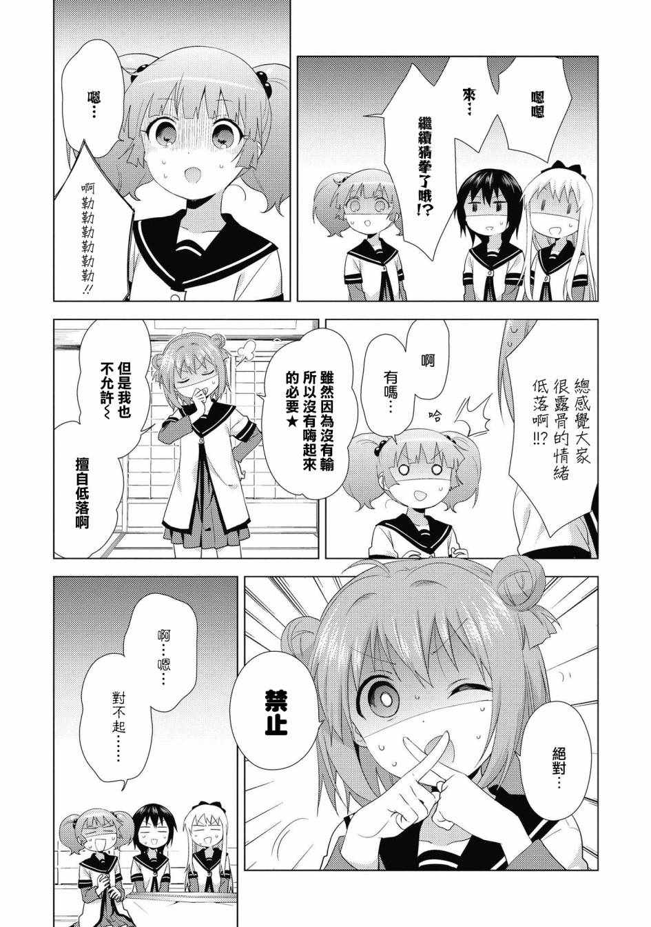 《摇曳百合》漫画 129集