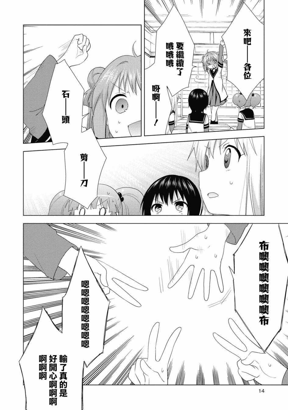 《摇曳百合》漫画 129集