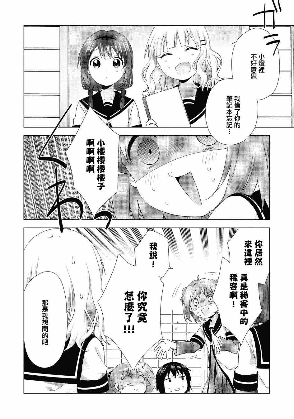 《摇曳百合》漫画 129集