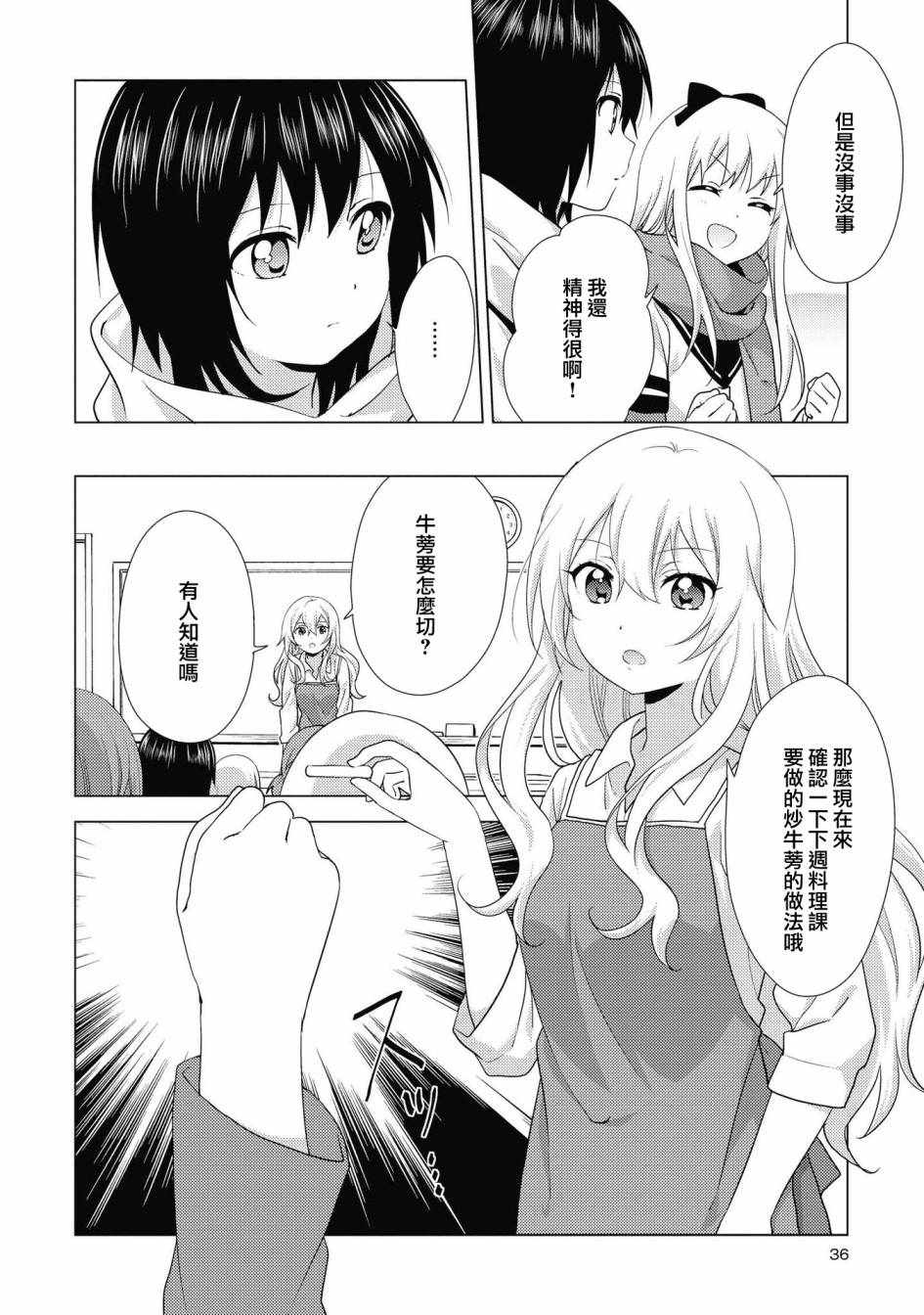 《摇曳百合》漫画 131集