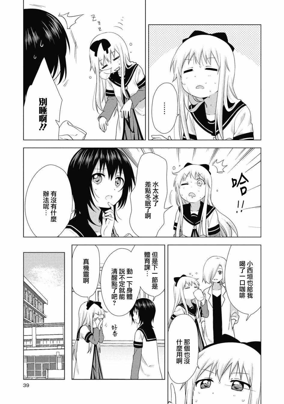 《摇曳百合》漫画 131集