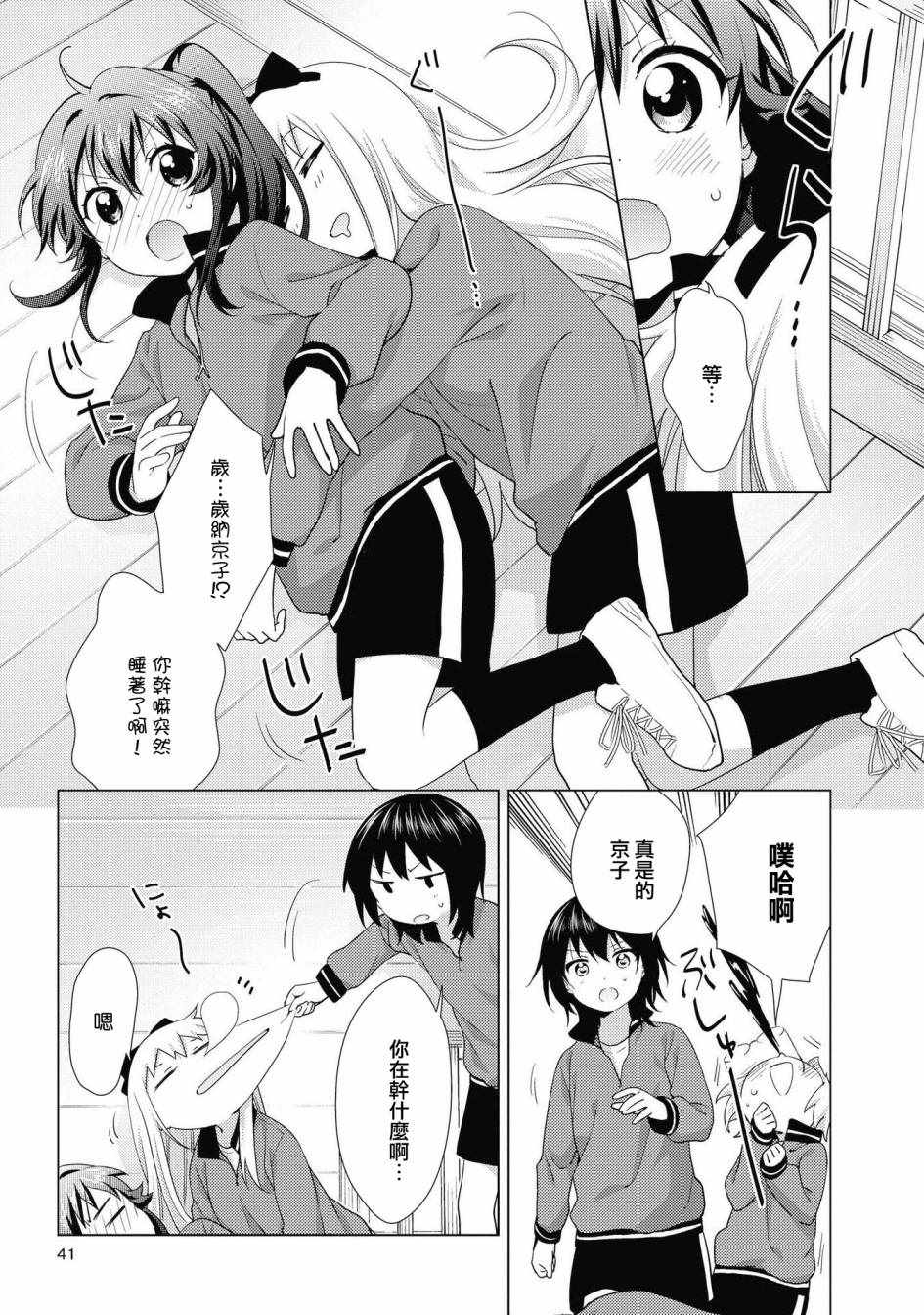 《摇曳百合》漫画 131集